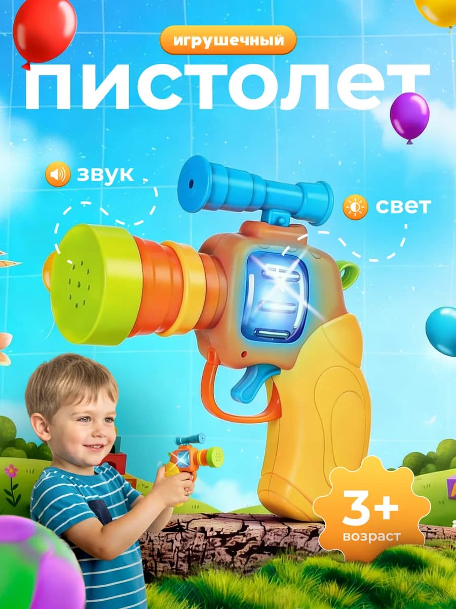 Пистолет игрушечный маленький для малышей со светом и звуком