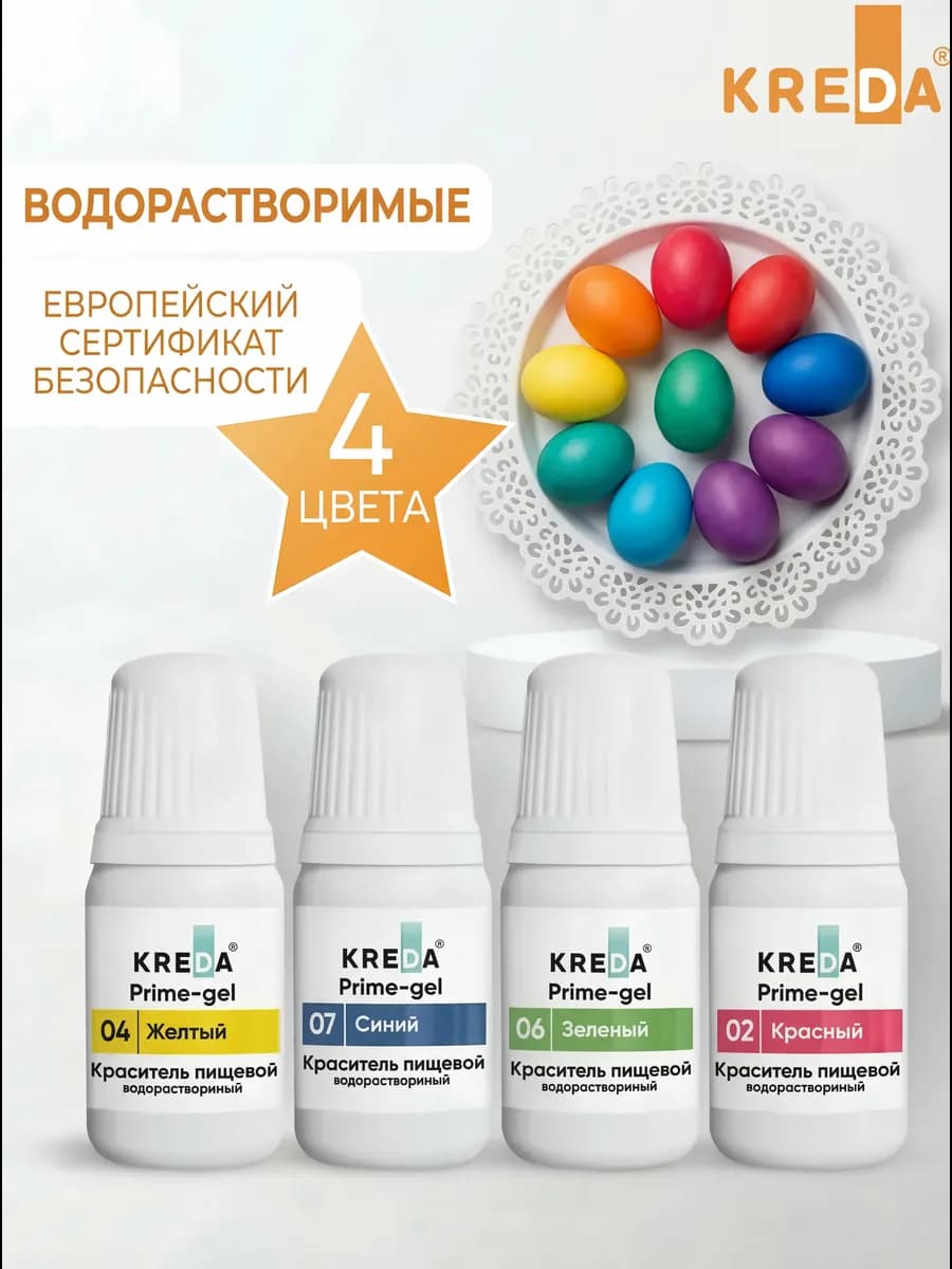 Краситель пищевой для торта и мыла набор кондитерский 4 шт