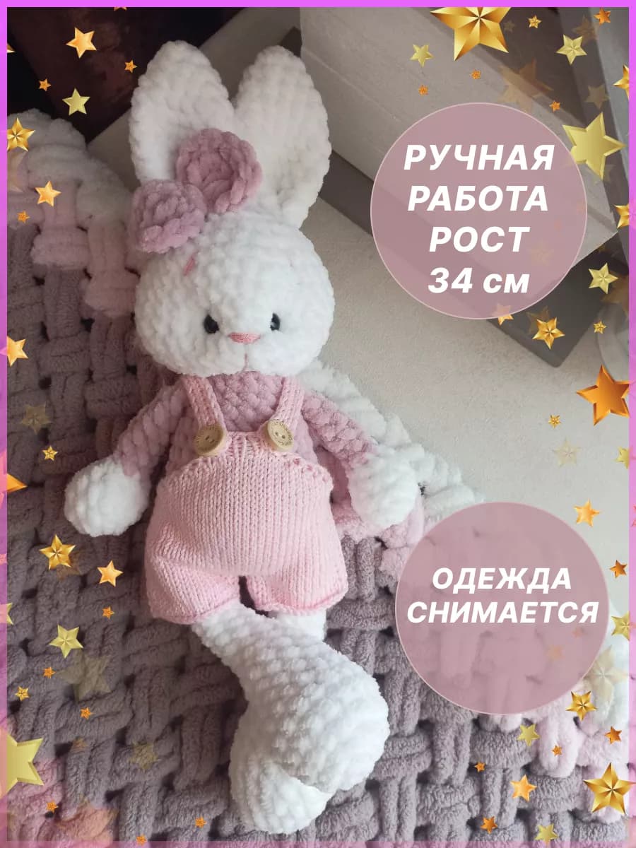 Мягкая игрушка Зайка с одеждой
