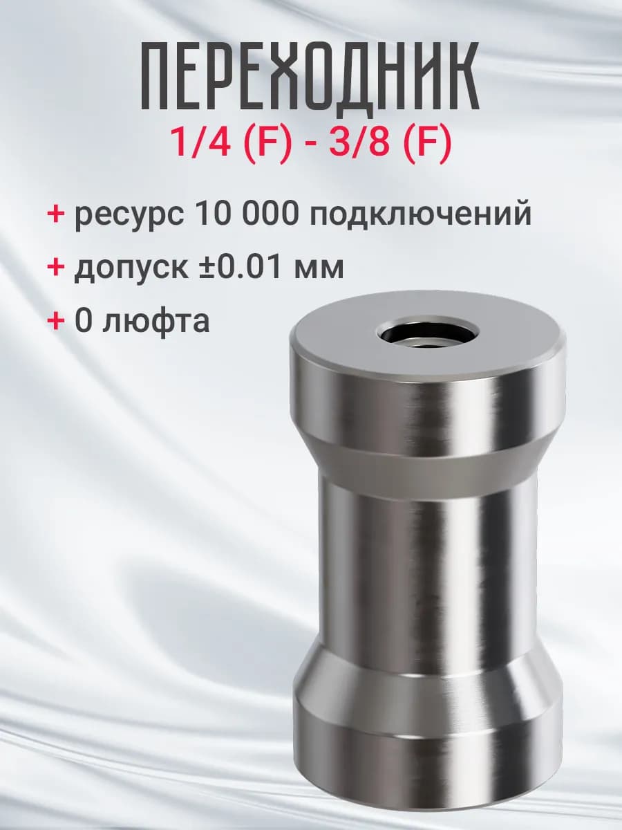 Резьбовой винт переходник 1 4 - 3 8 для штативов