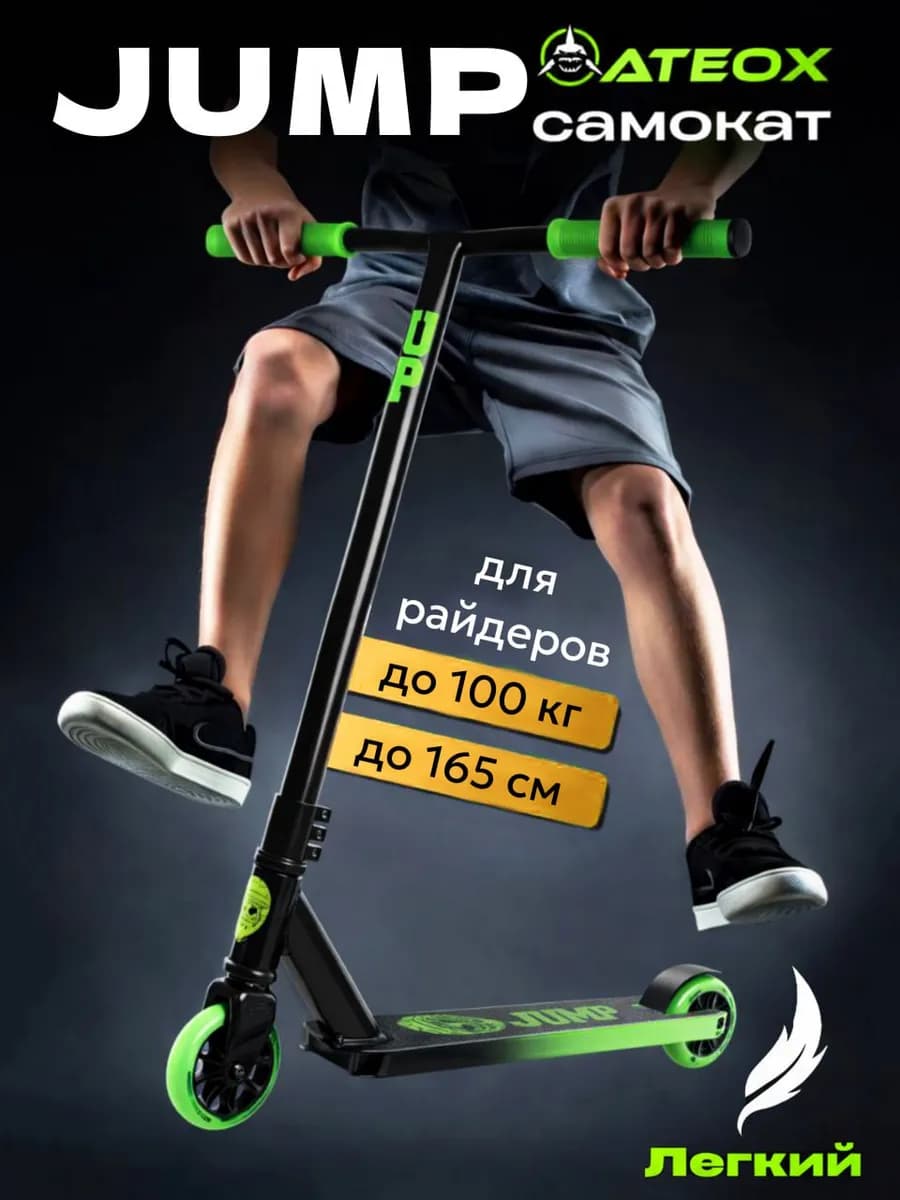 Самокат трюковой jump + лыжи