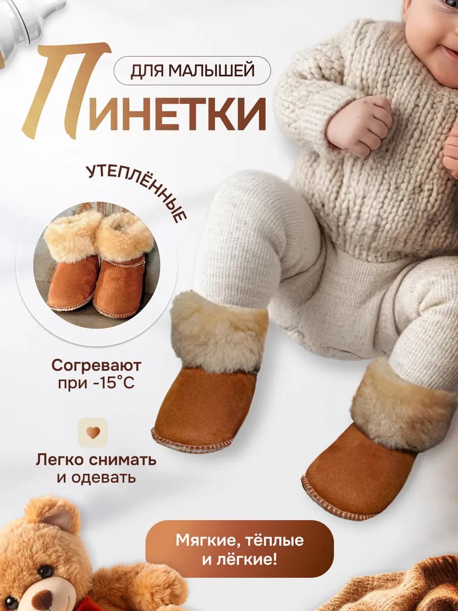 Пинетки для новорожденных осенние