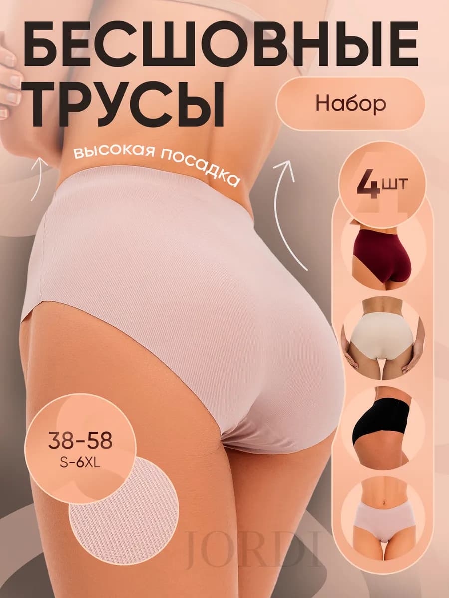 Трусы бесшовные слипы набор 4 штуки