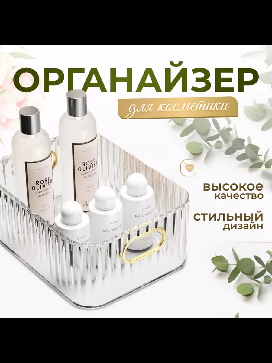 Органайзер для косметики