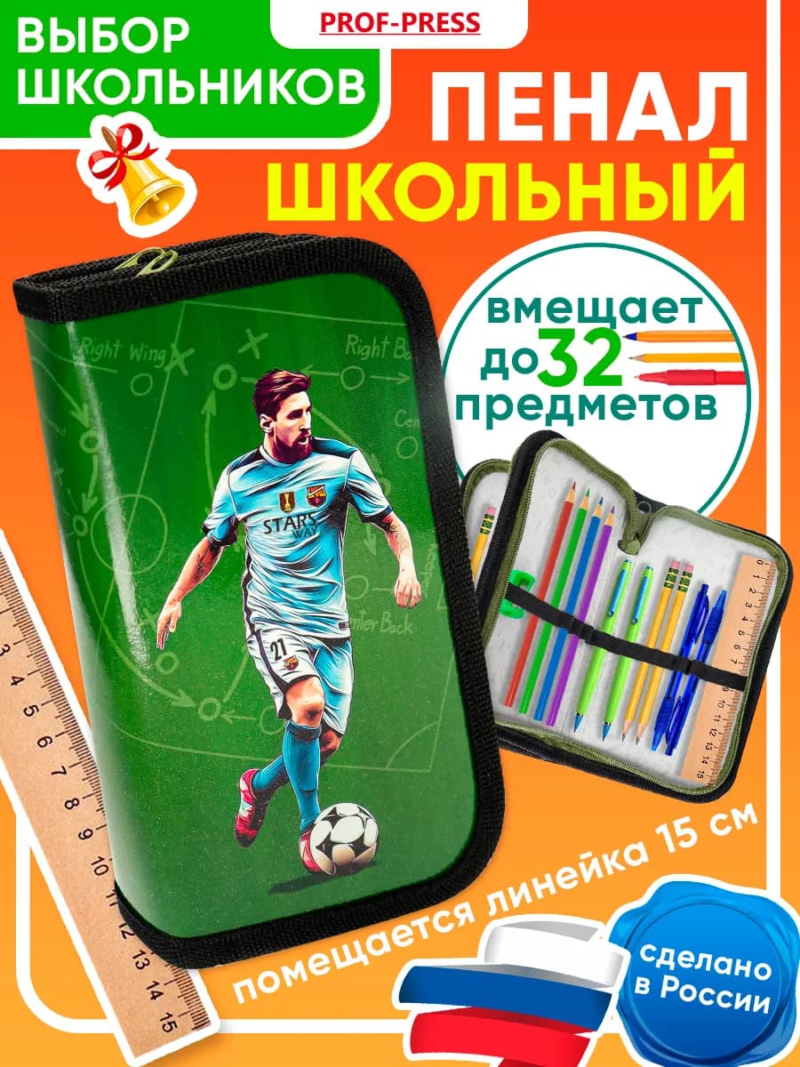 Пенал школьный для мальчика