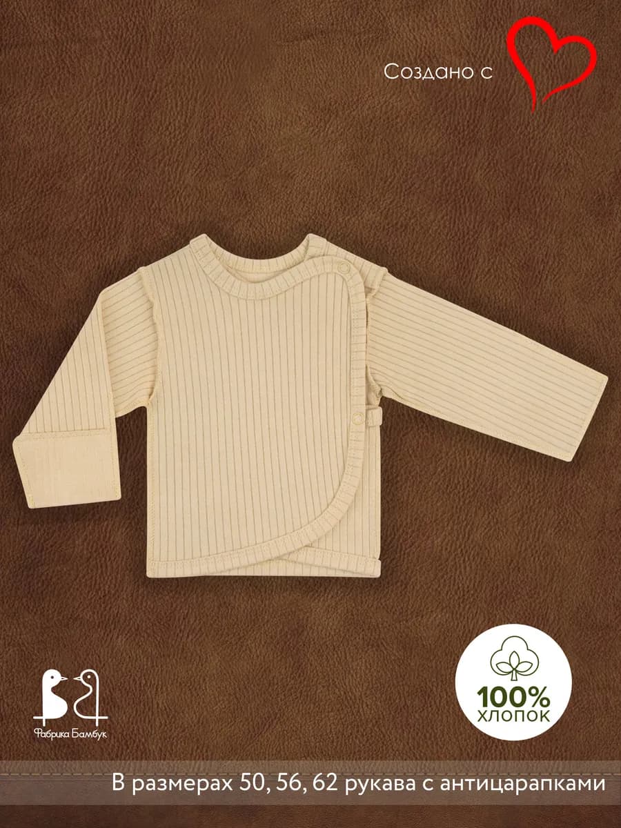 Распашонка в рубчик лапша