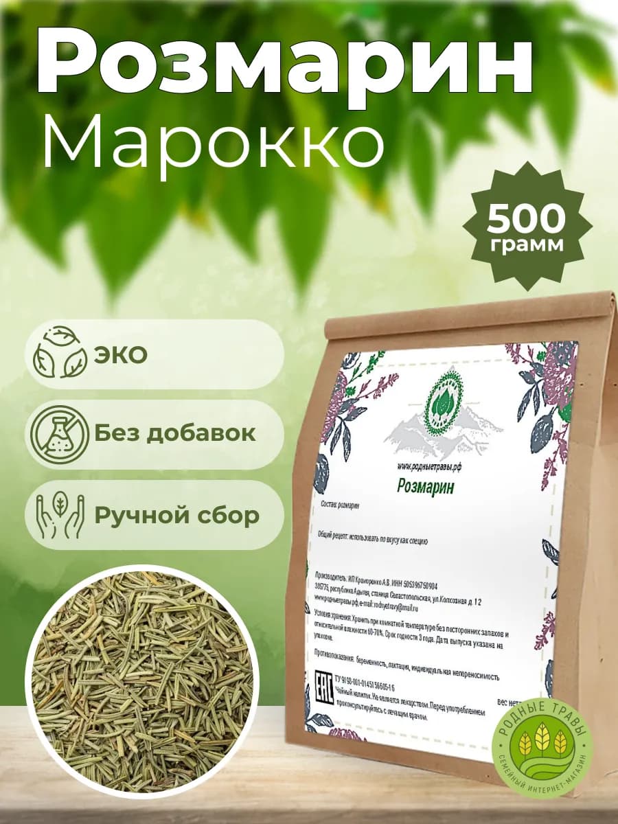 Розмарин сушеный для чая специя приправа