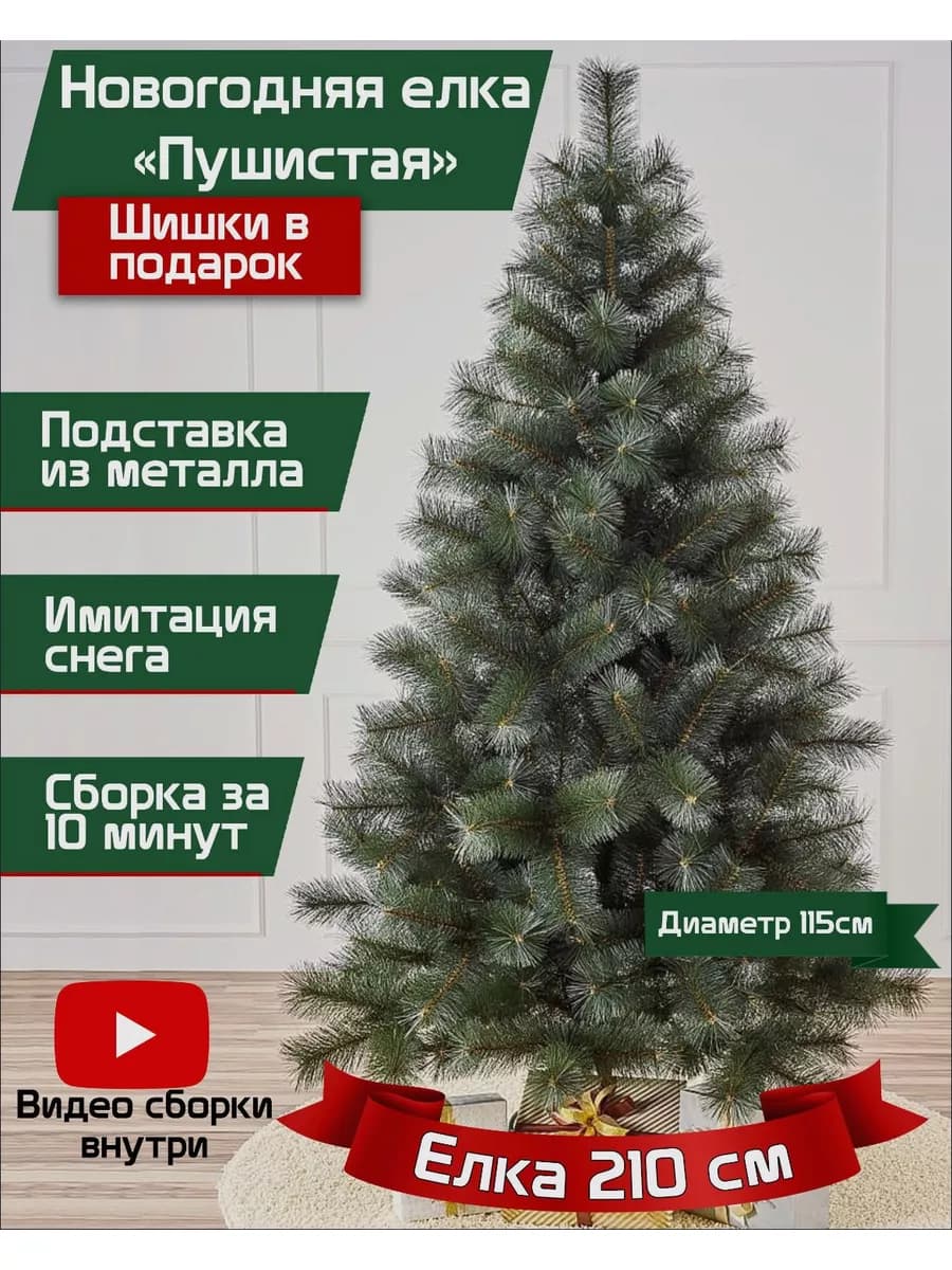 Елка искусственная