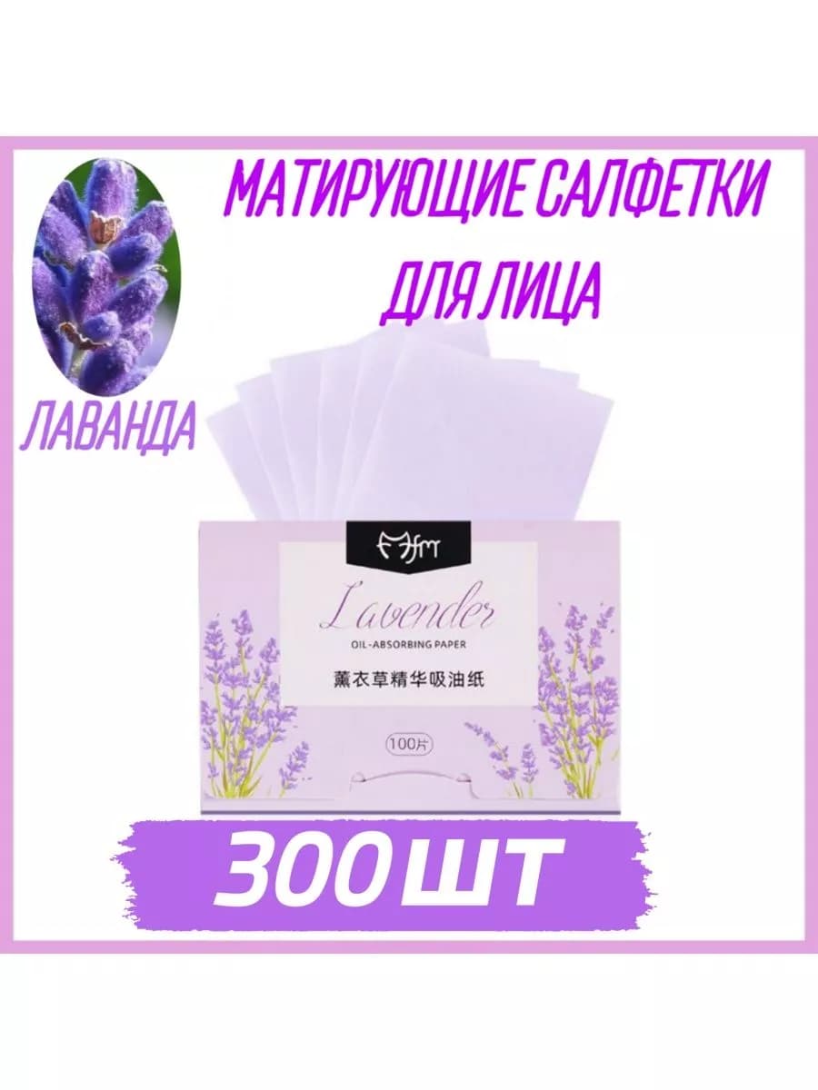 Матирующие салфетки для лица