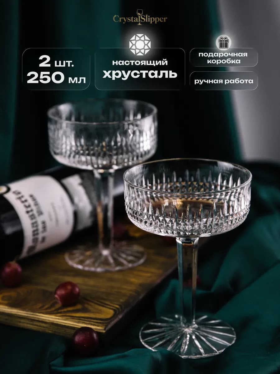 Бокалы для шампанского хрустальные шампанки