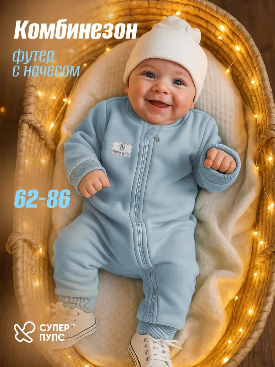 Комбинезон для новорожденных