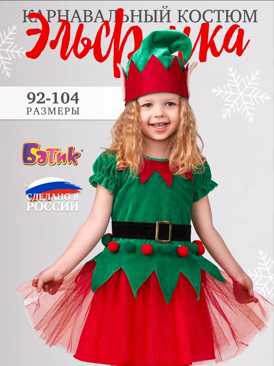 Новогодний костюм эльфа