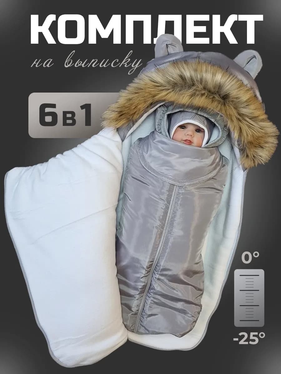 Конверт на выписку для новорождённых зима