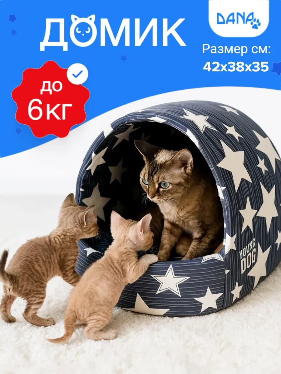 Домик для кошки и собак мелких пород