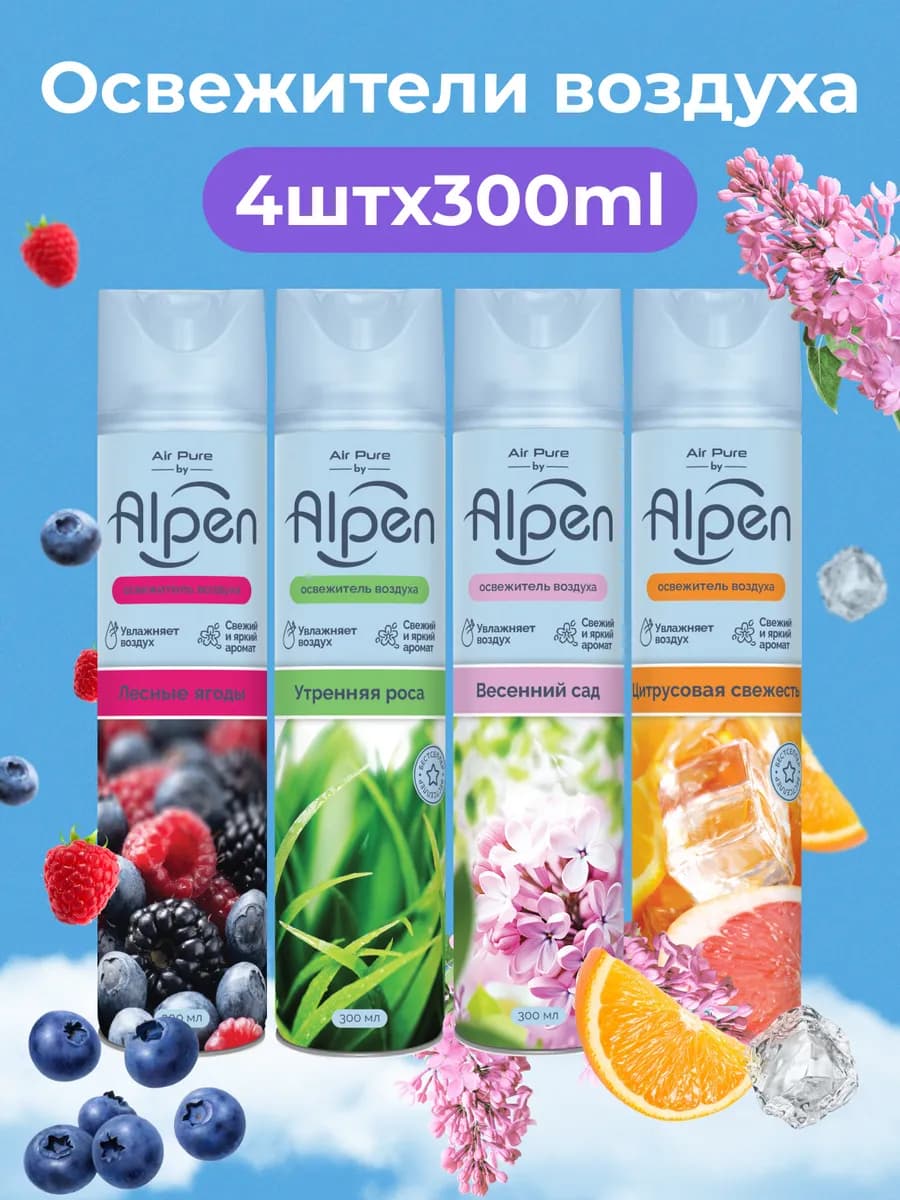 Набор освежителей воздуха для дома