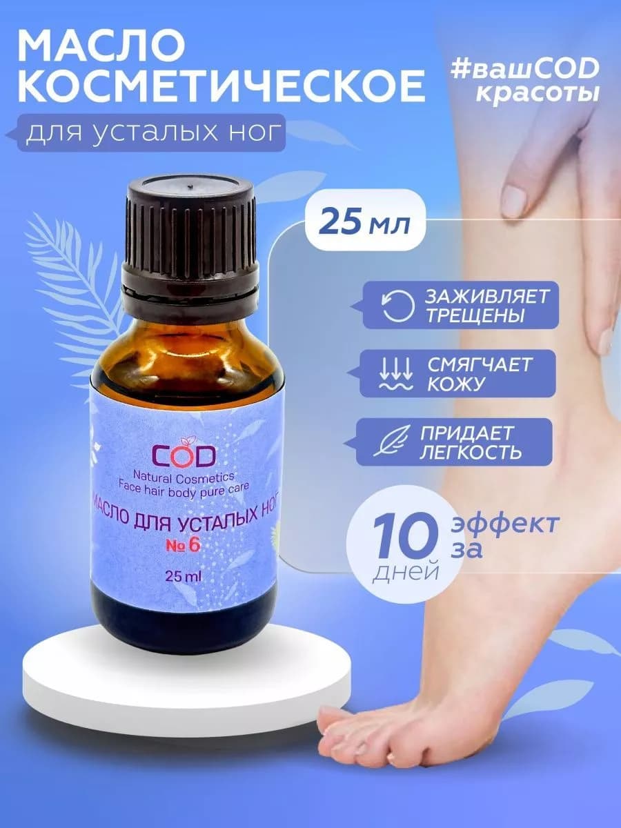 Масло для пяток от трещин 25мл. от сухости увлажняющее