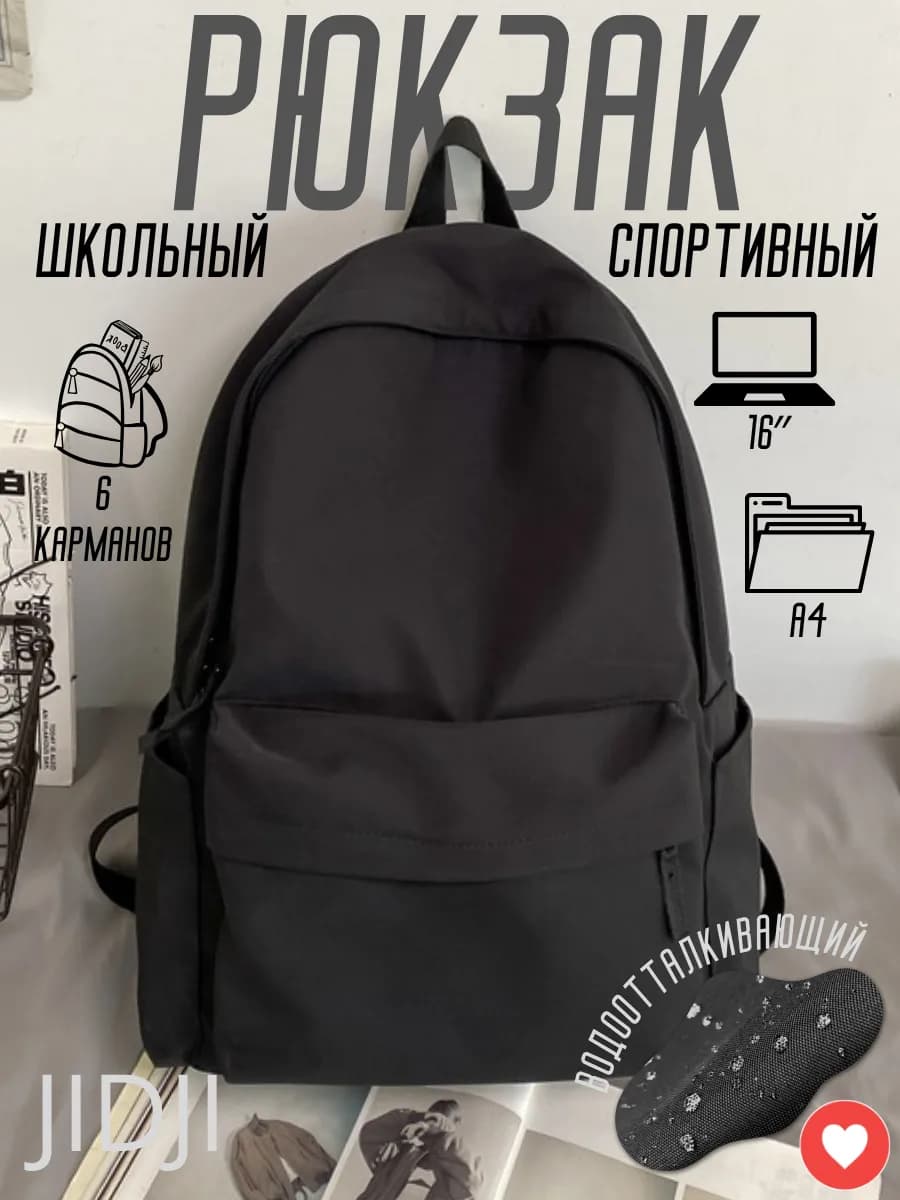 Рюкзак школьный городской для ноутбука