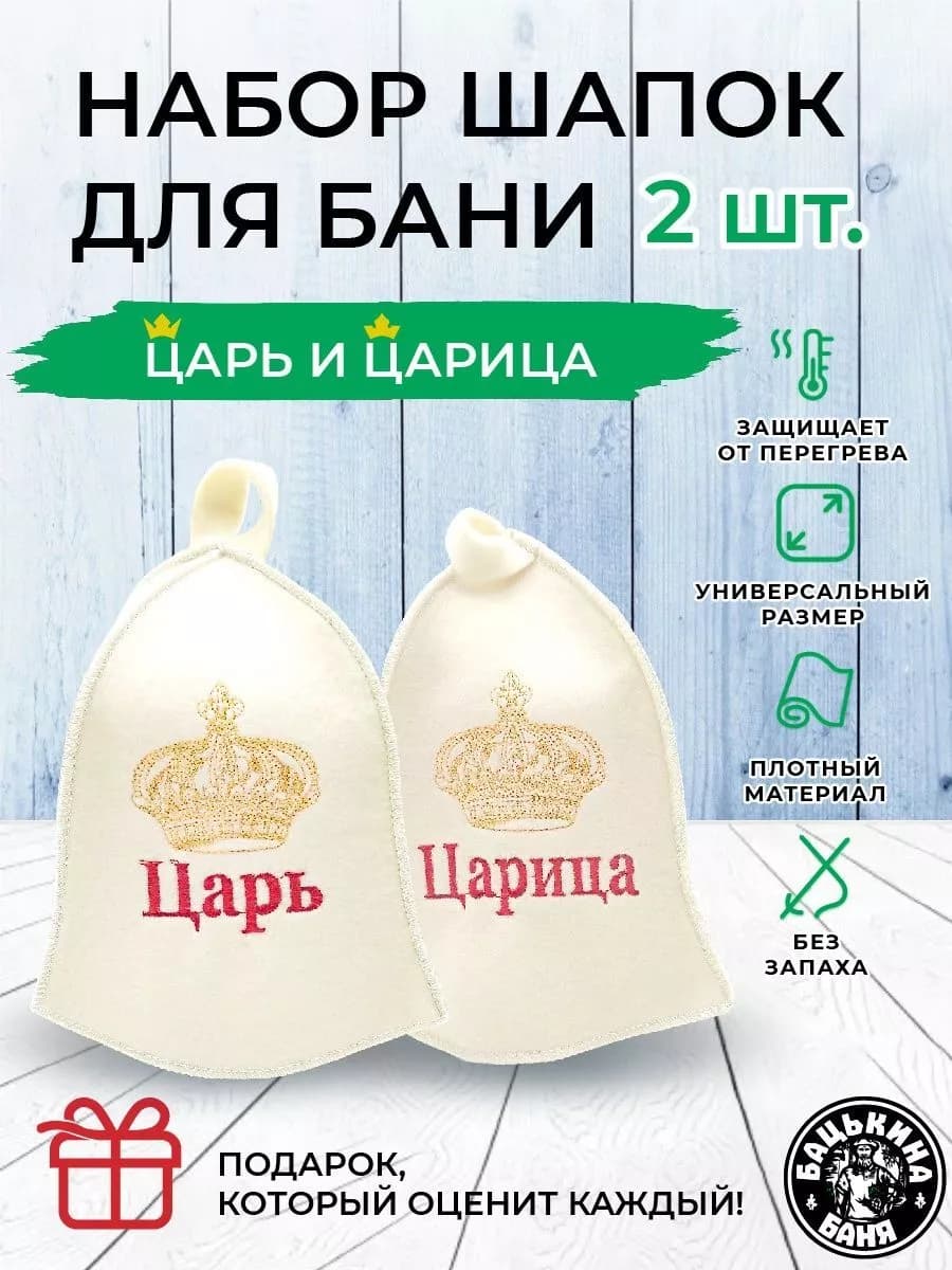 Набор подарочных шапок для бани и сауны