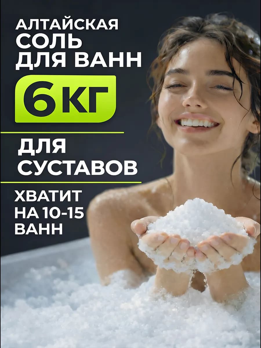 Соль для ванны морская натуральная с магнием, 6 кг