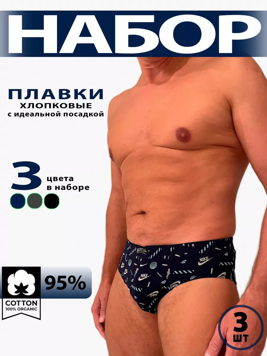 Трусы плавки премиальный хлопок
