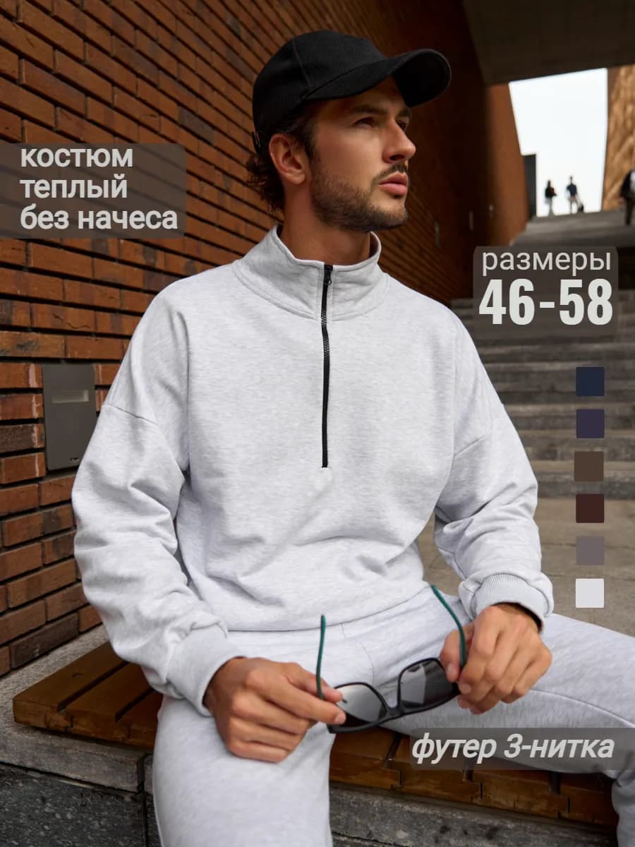 Спортивный костюм теплый на молнии