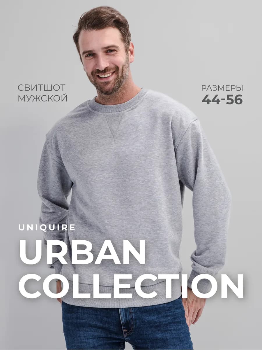 Свитшот оверсайз хлопковый классический