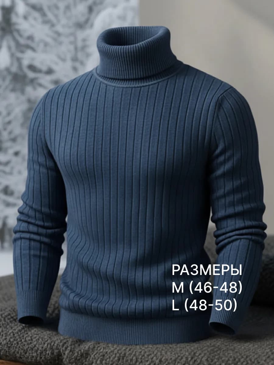 водолазка с горлом вязаная теплая