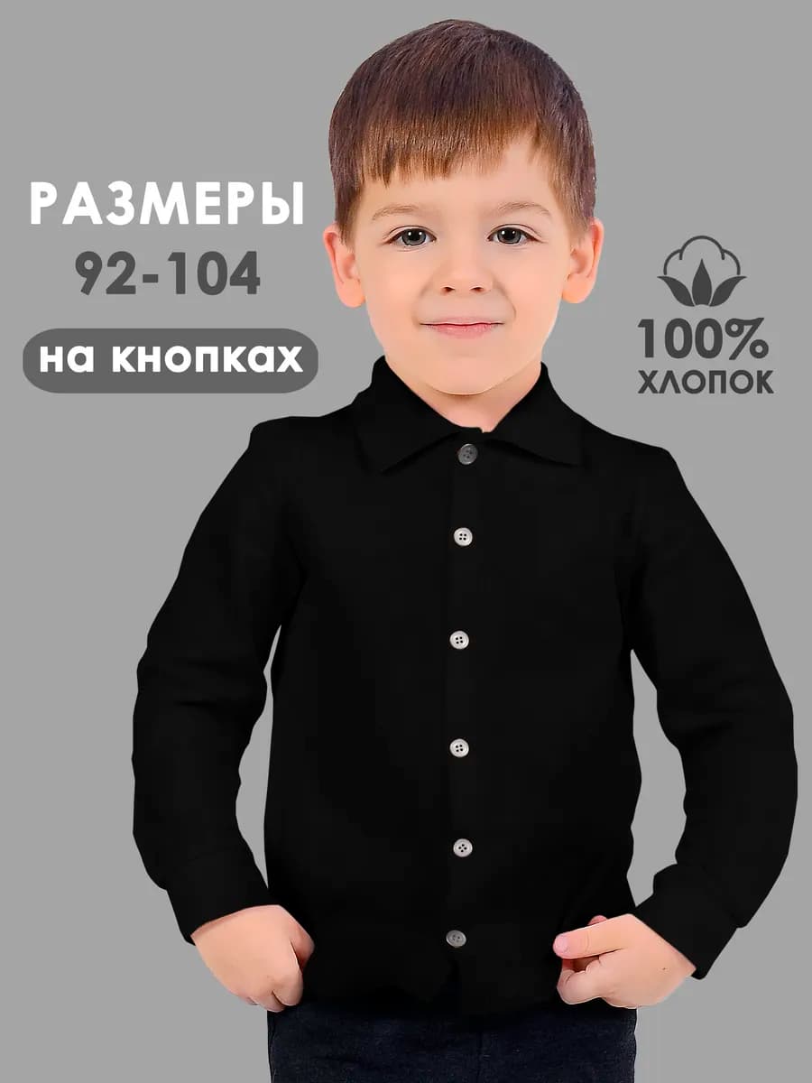 Рубашка трикотажная с длинным рукавом