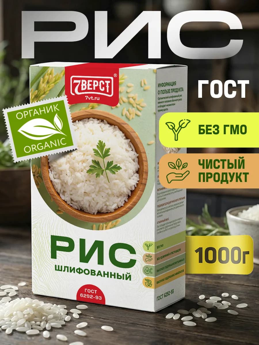 Органический чистый рис, без глютена, шлифованный, 1 кг