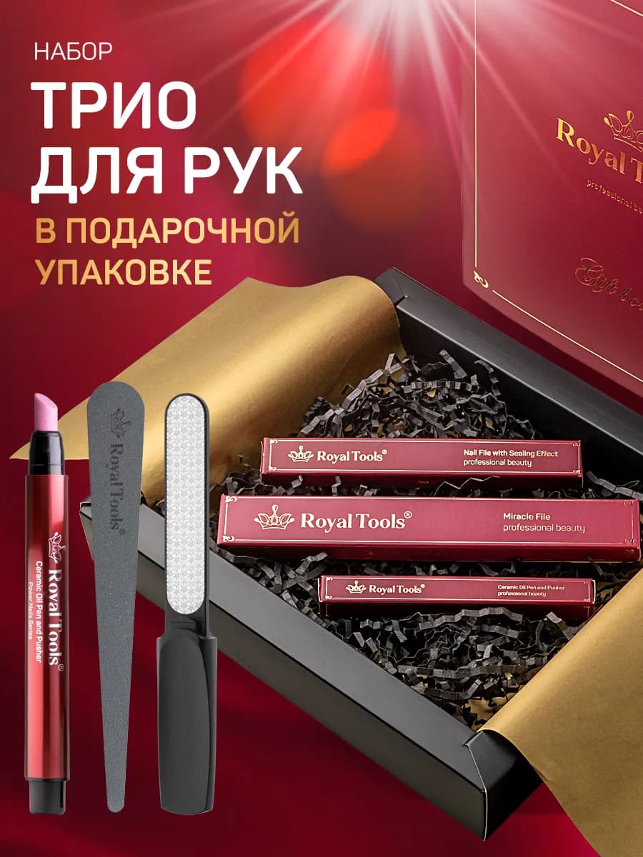 Маникюрный набор "Трио для рук" подарочный
