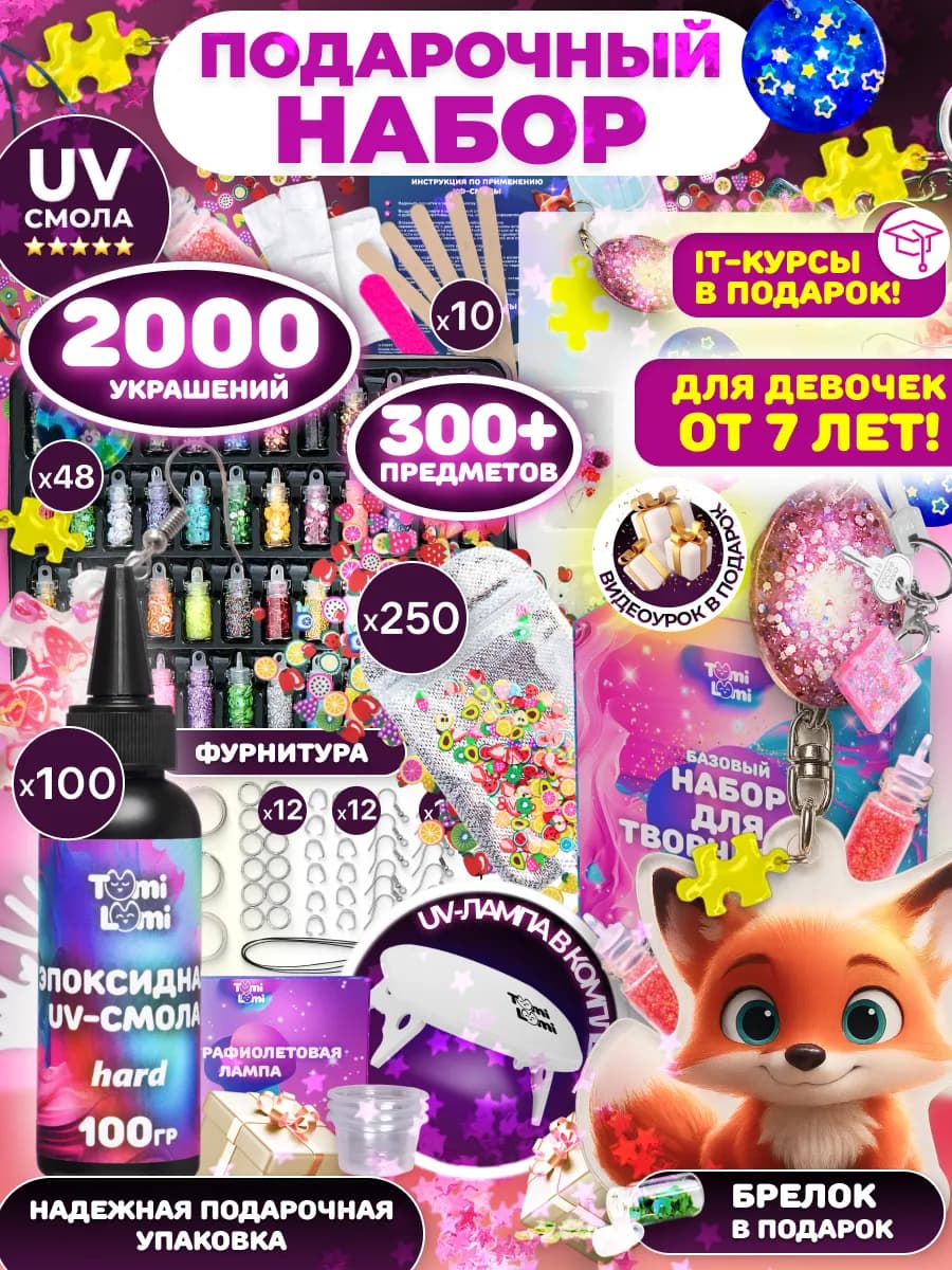 Эпоксидная смола набор для творчества с уф-лампой
