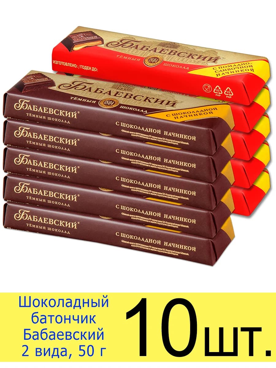Шоколадный батончик 2 вида по 50 г