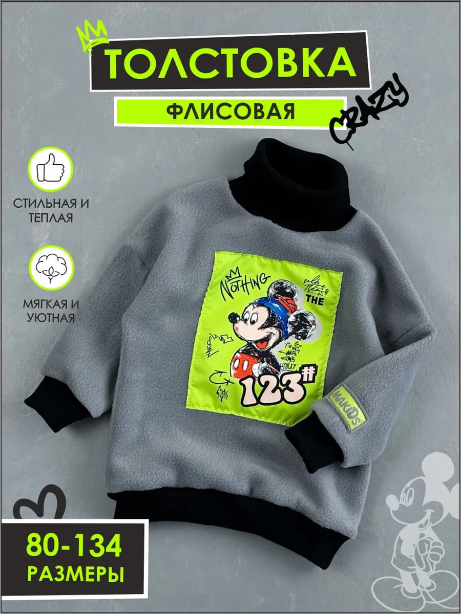 Водолазка детская теплая