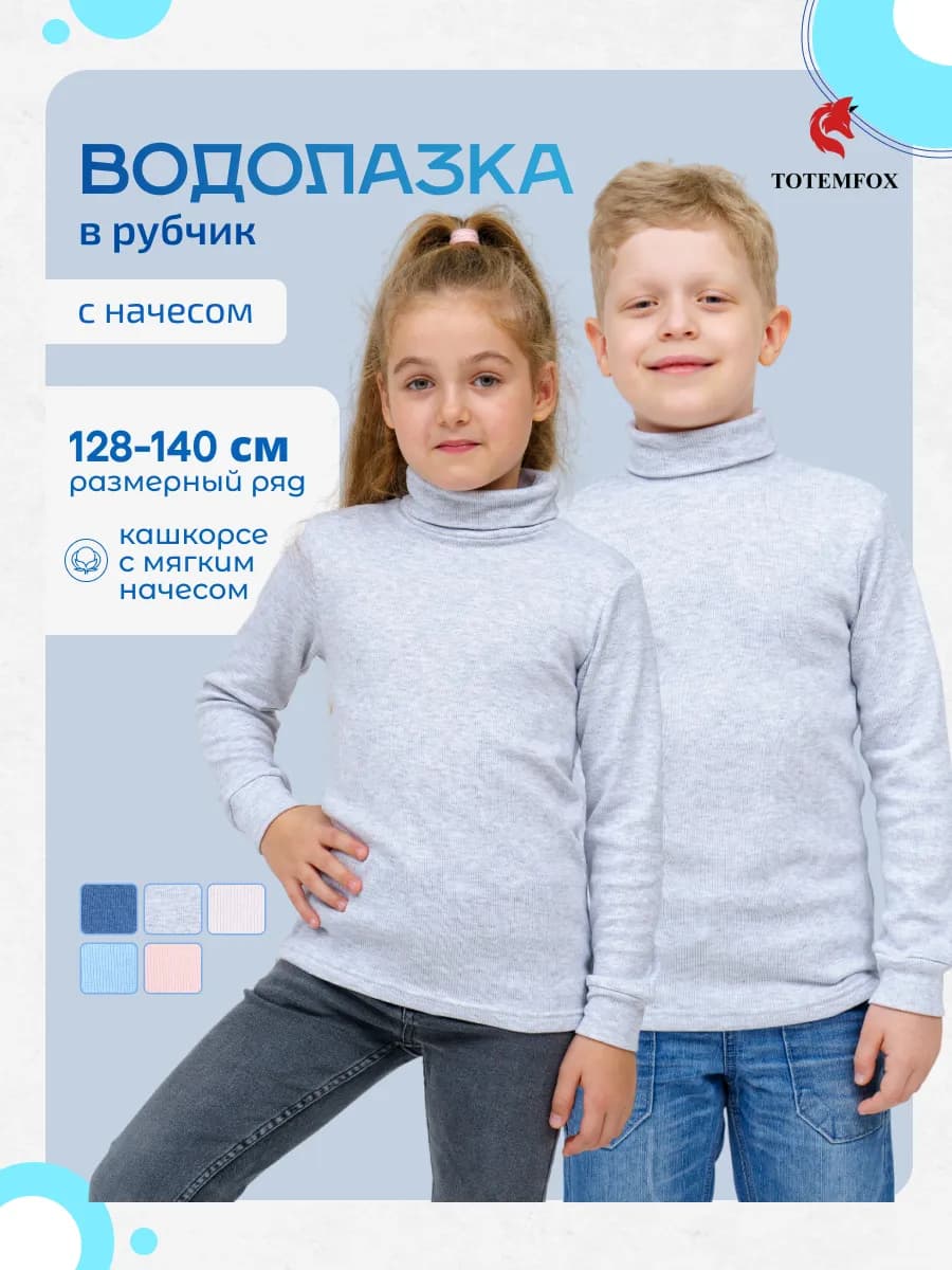 Водолазка школьная в рубчик