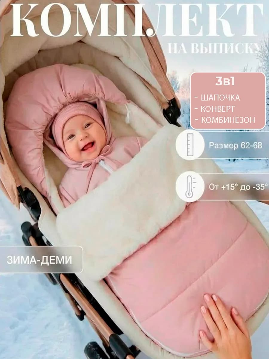 Конверт на выписку новорожденного зима