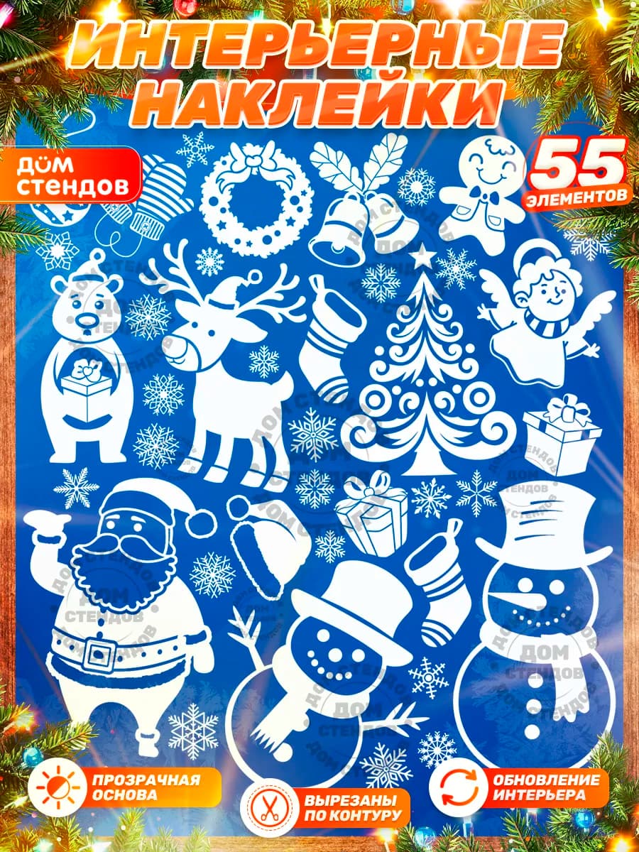 Наклейки, Новогодние на окна, Снежинки