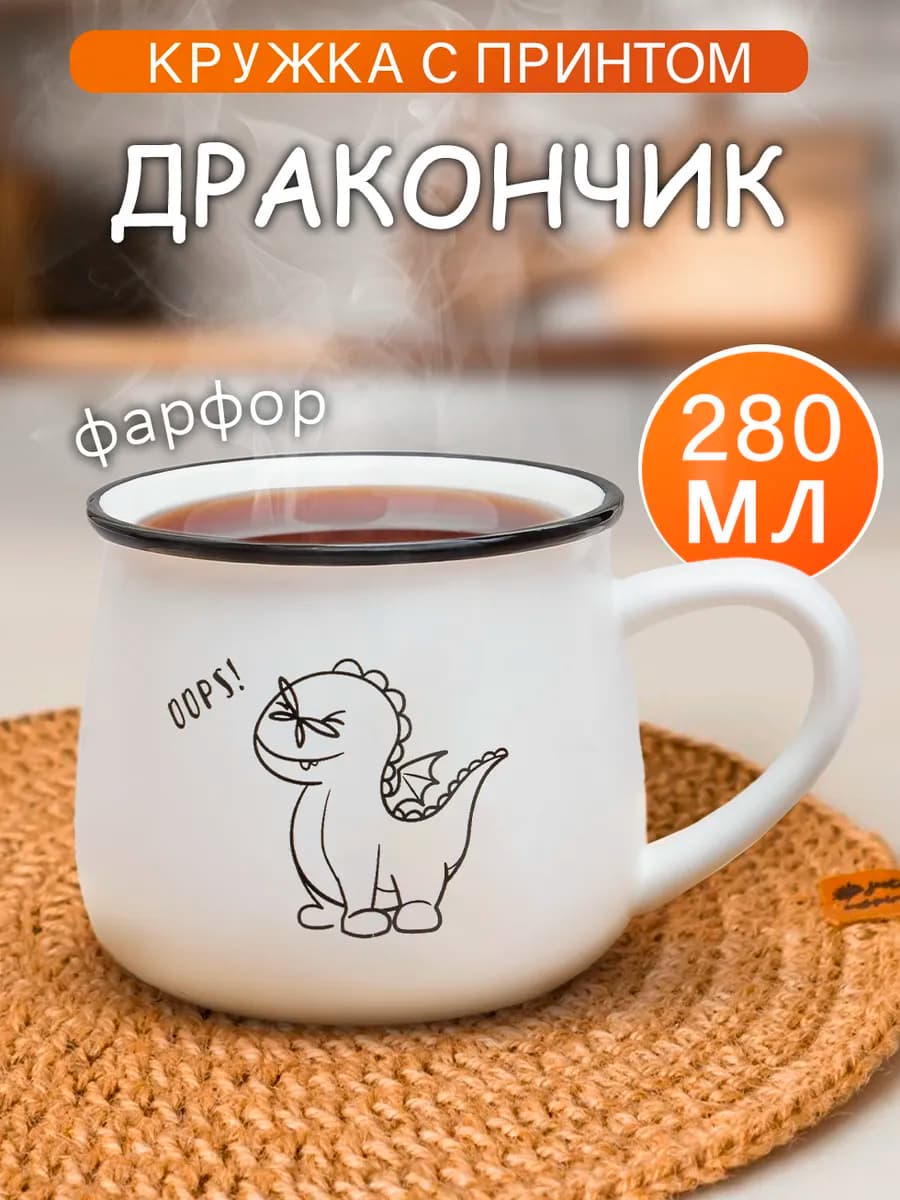 Кружка фарфоровая Дракон