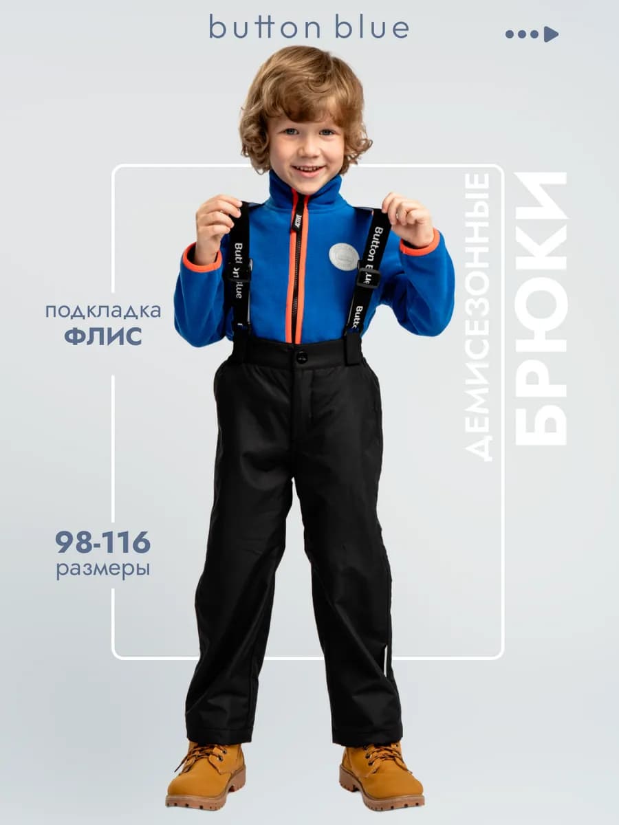 Штаны демисезонные Брюки утепленные для мальчика