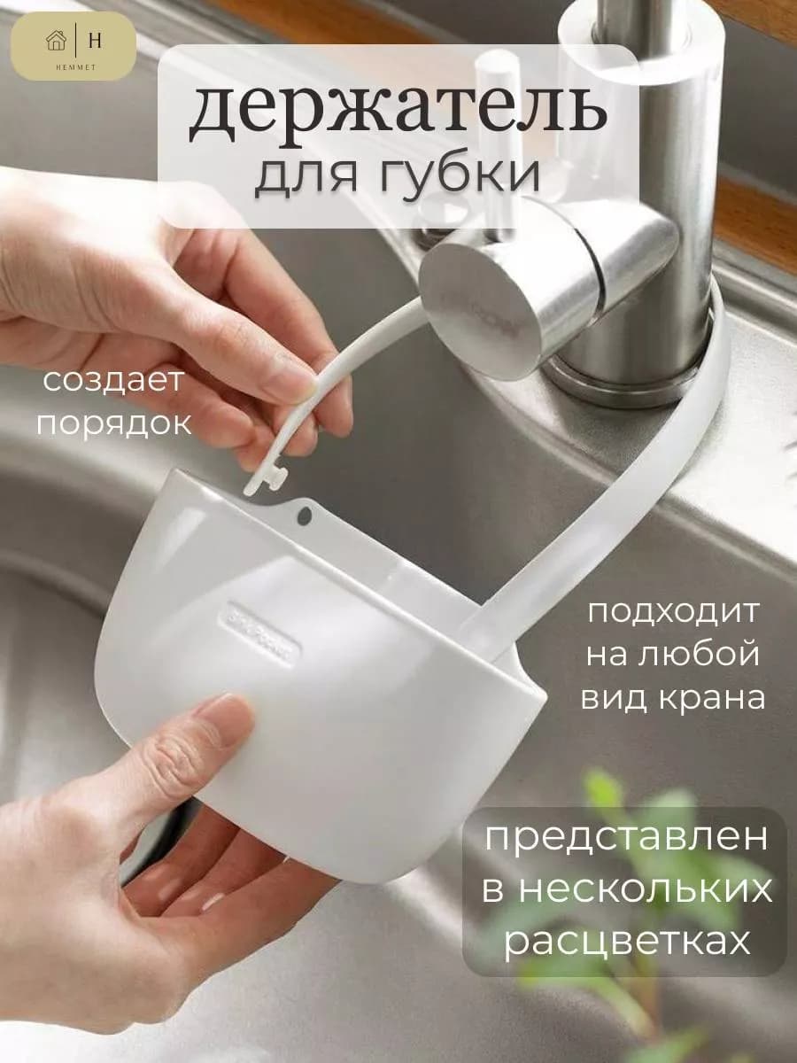 Держатель губки для посуды в раковину