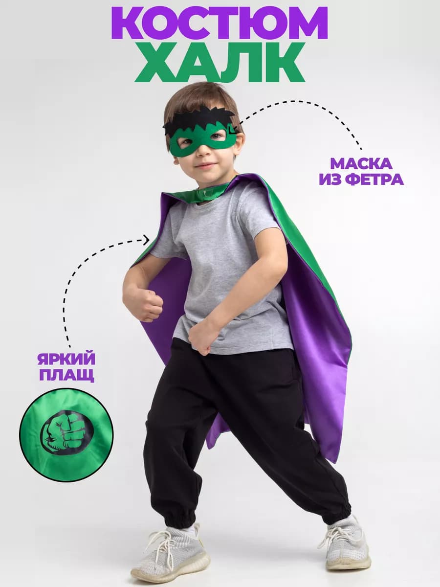 Карнавальный костюм Халк