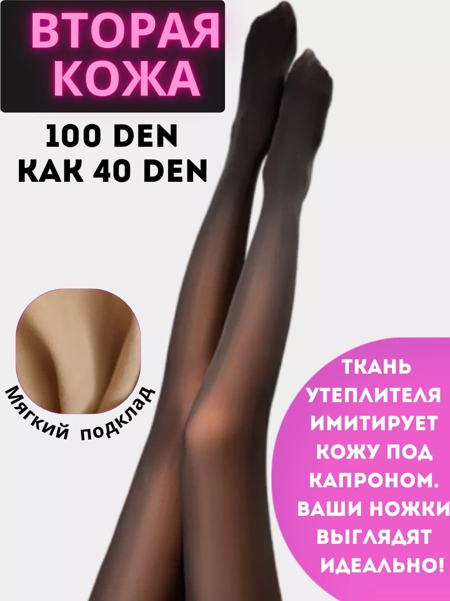 Колготки капроновые с эффектом Вторая кожа 100 ден pinterest