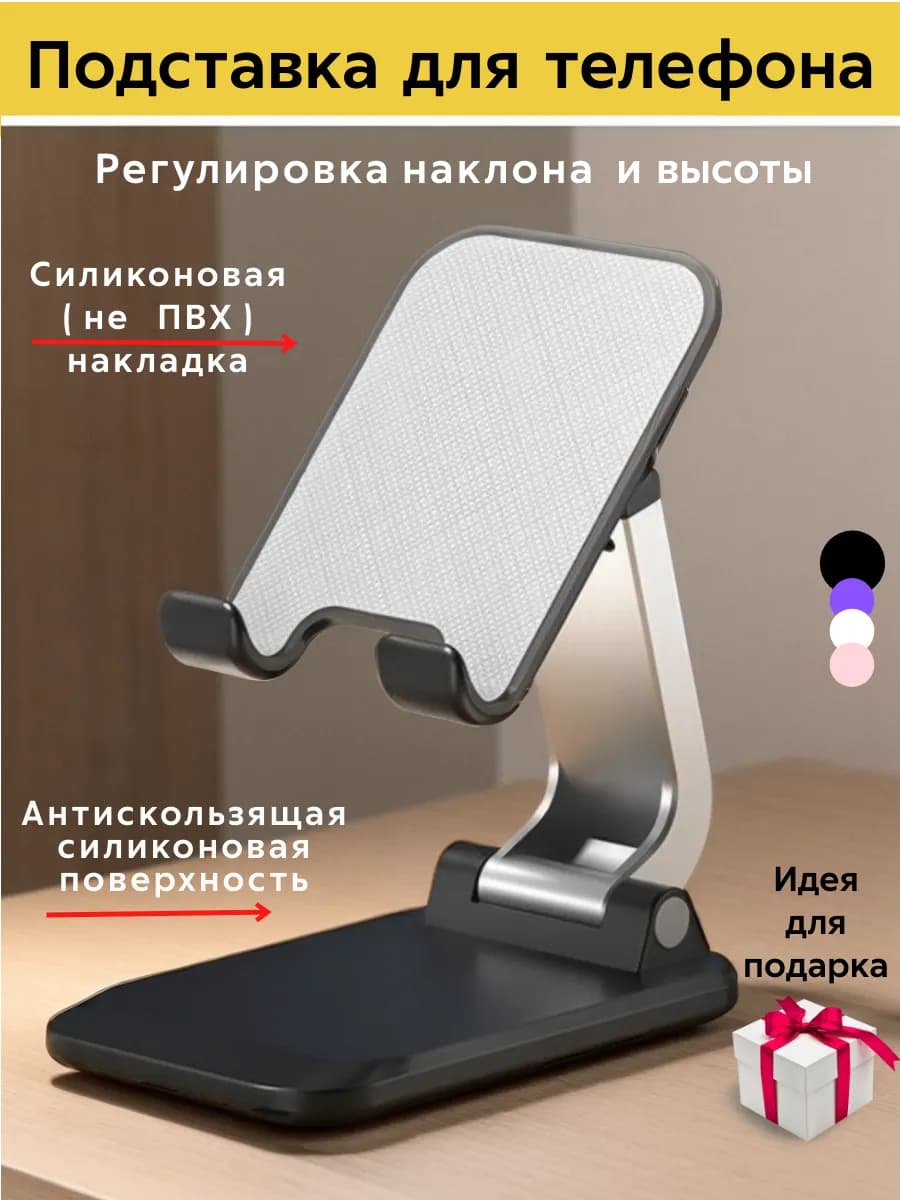 Подставка для телефона и планшета