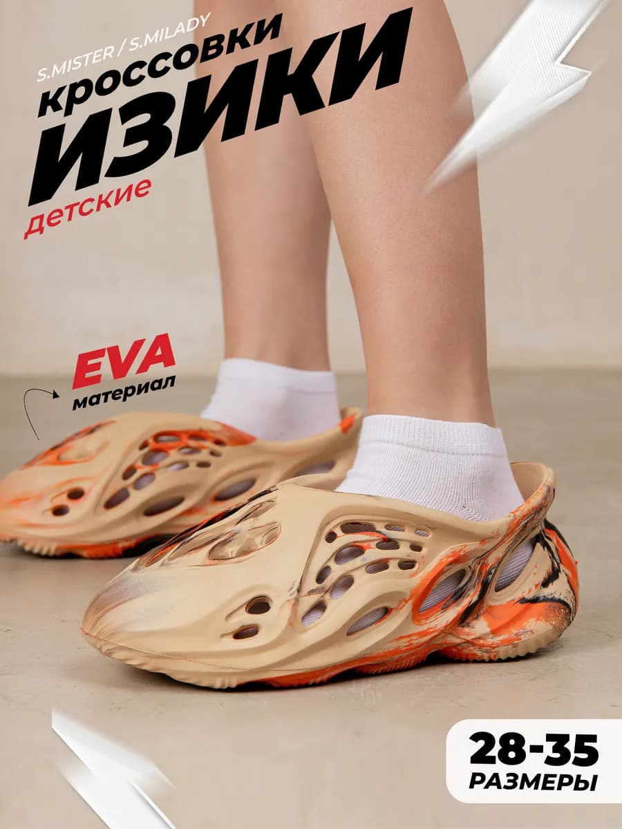 Кроссовки изики подростковые сабо