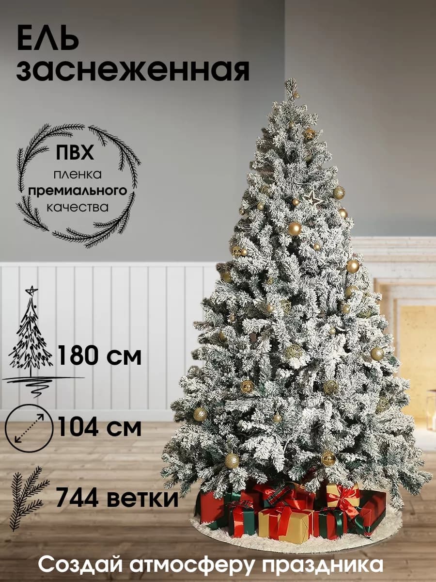 Искусственная новогодняя елка из ПВХ 180 см