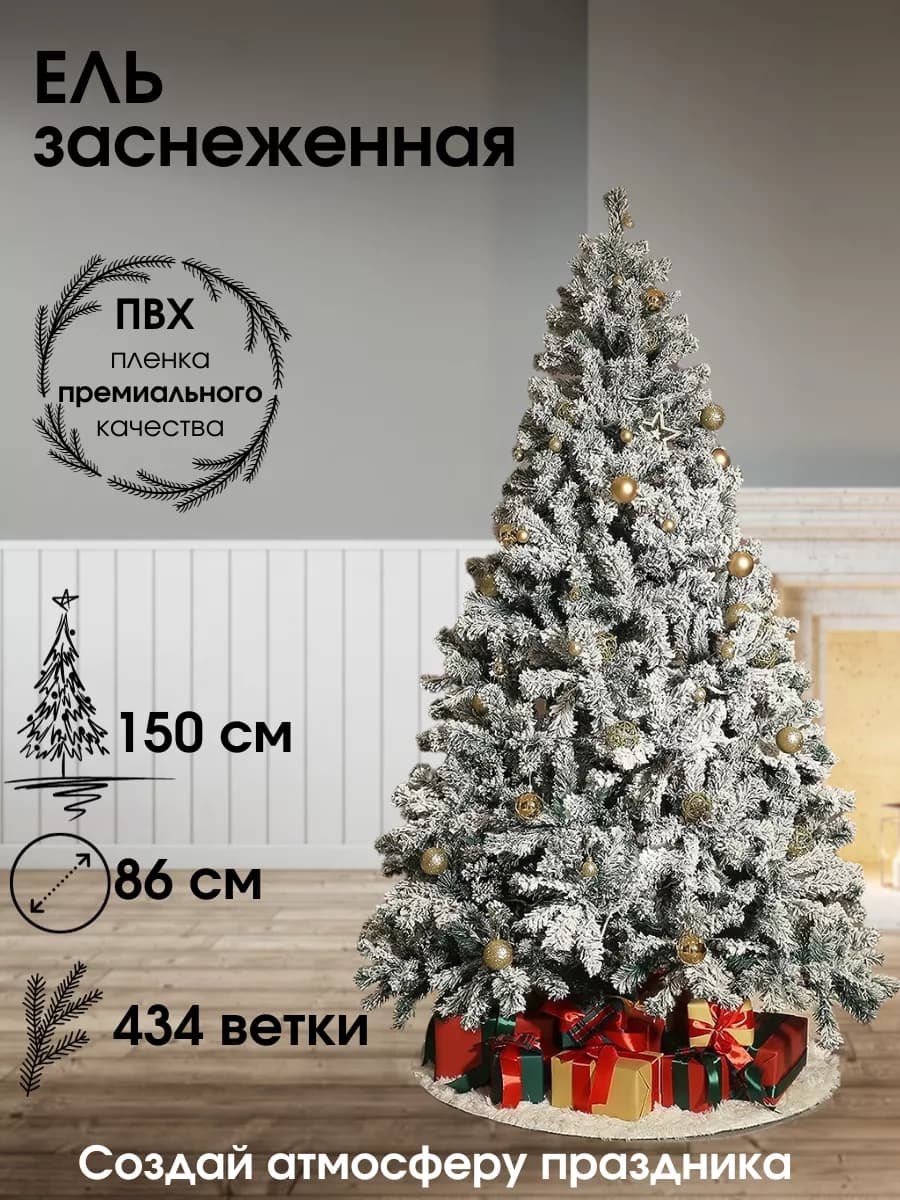 Искусственная новогодняя елка из ПВХ 150 см