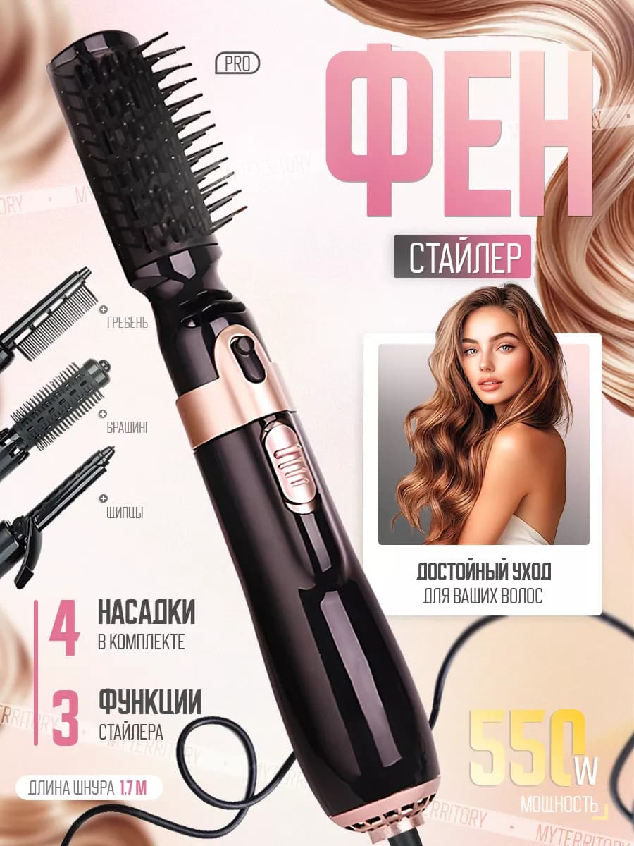 Фен щетка для укладки 4 в 1