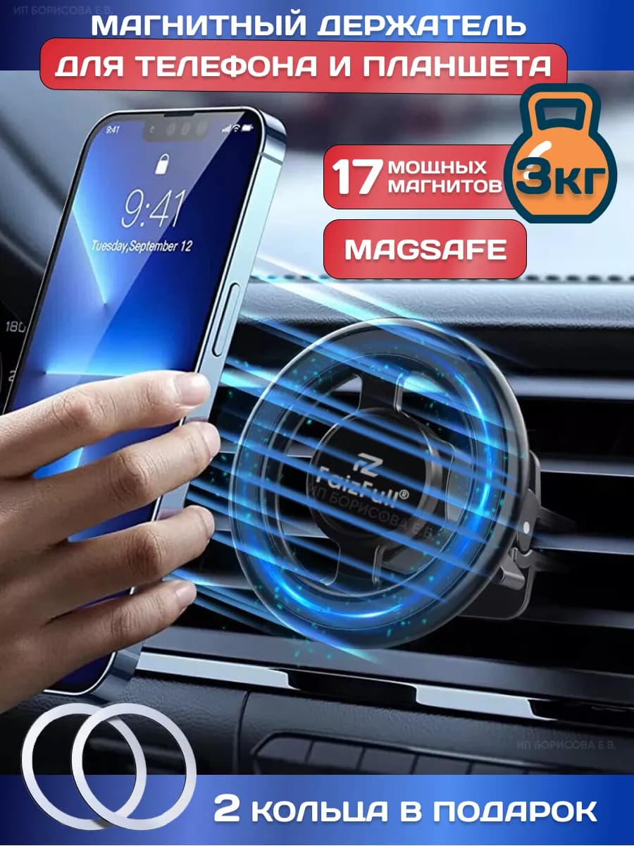 Держатель для телефона в машину магнитный, magsafe