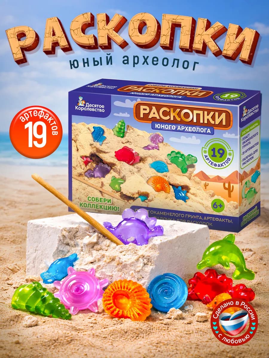 Раскопки динозавров для девочек для мальчиков 19 фигурок