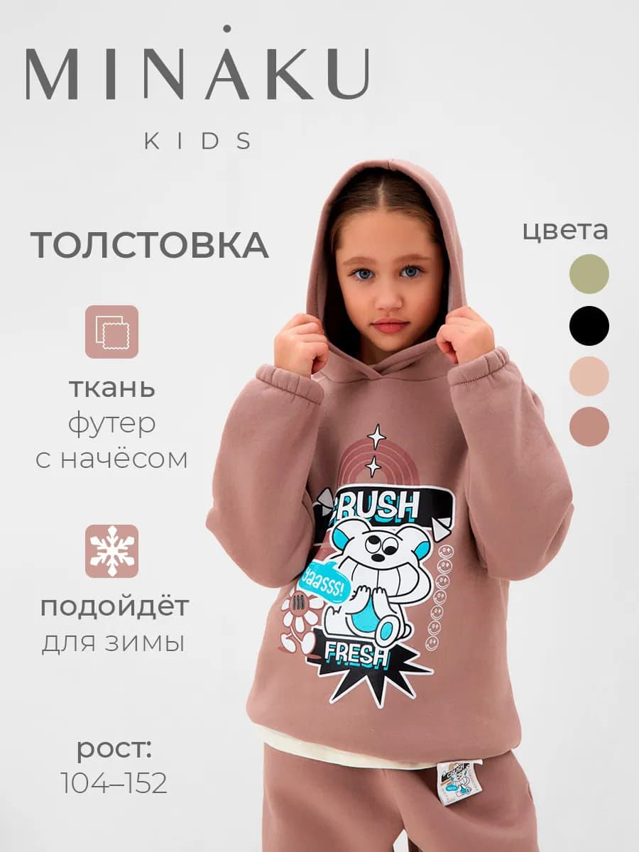 Толстовка с капюшоном детская