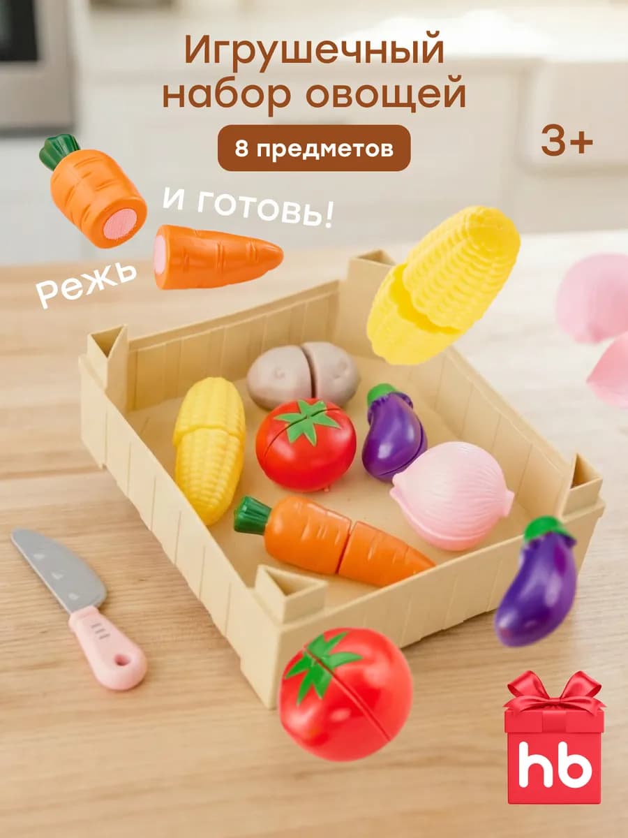 Овощи на липучках для детской кухни